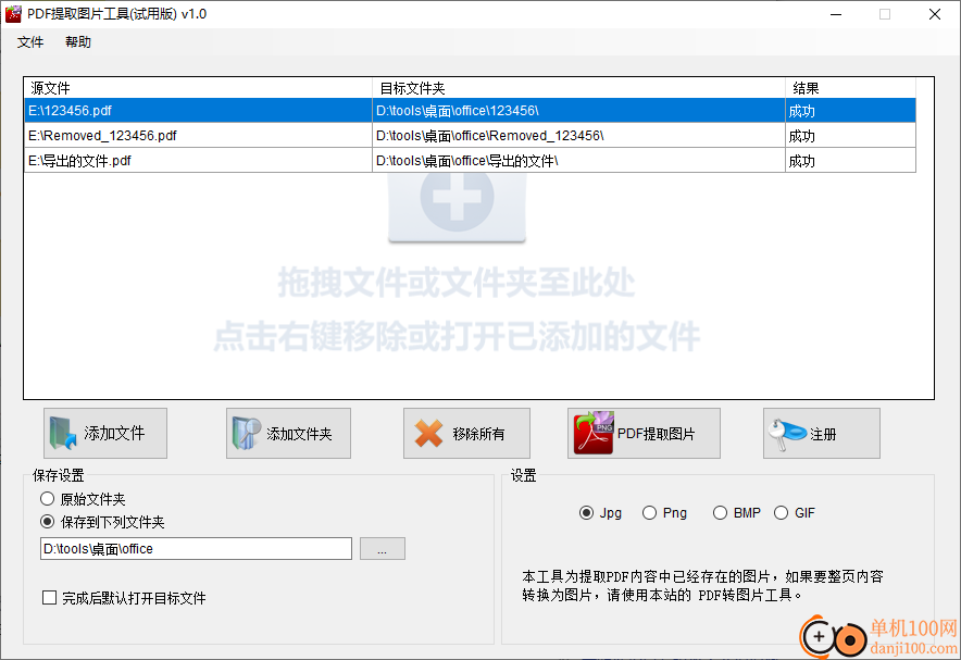 PDFdo Extract Image(PDF提取圖片工具)