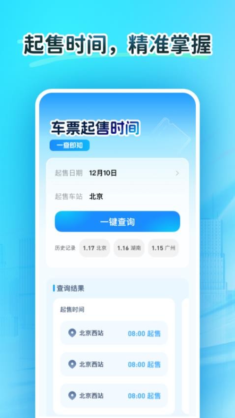 火车订票大师最新版v1.0.0(2)