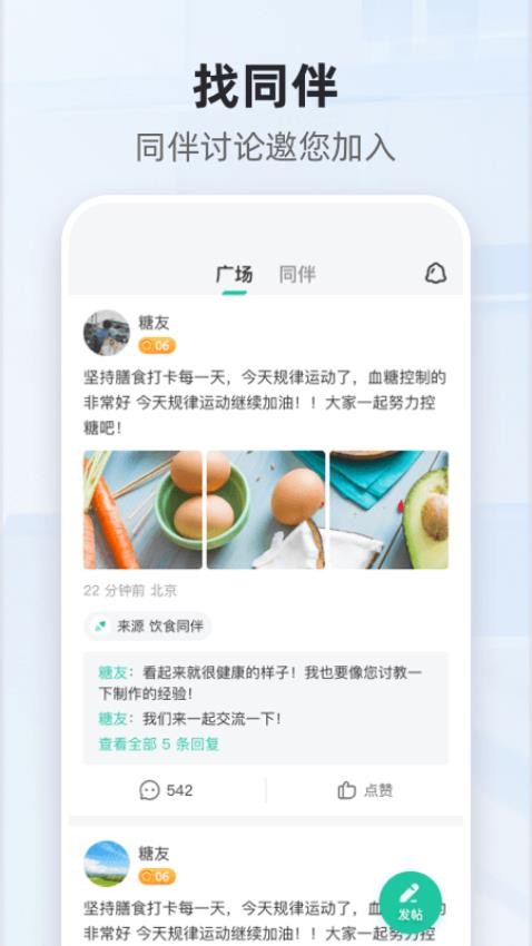 共同照護(hù)app(慢病管理)