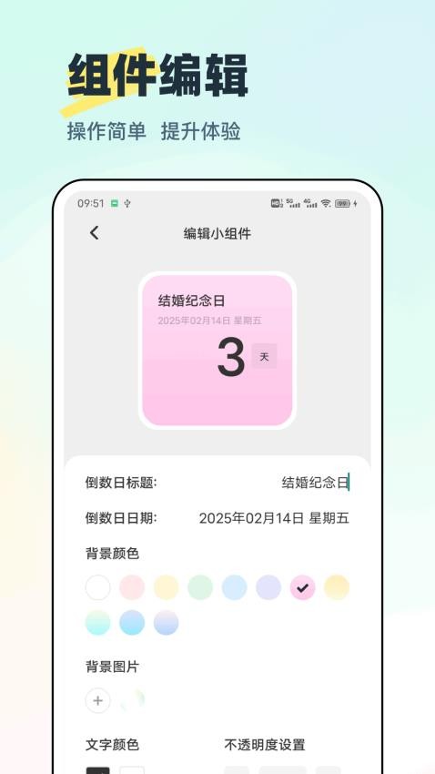 迷你小组件手机版v1.0.2(4)