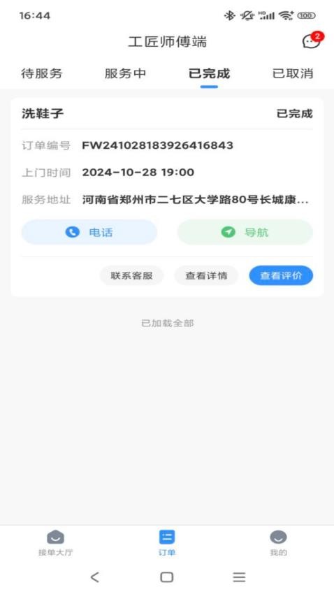 工匠师傅端app官方版v1.0.0 2