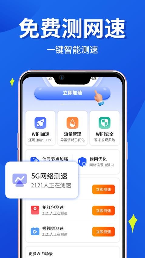 WiFi钥匙连连网手机版v6.0.0.1(4)