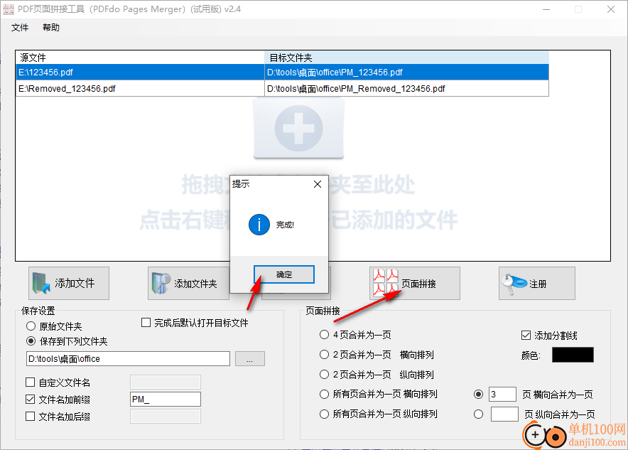 PDFdo Pages Merger(PDF頁面拼接)