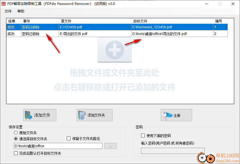 PDFdo Password Remover(PDF解密去除限制工具)