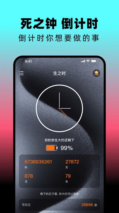 人生倒计时记录最新版v1.0.0 3