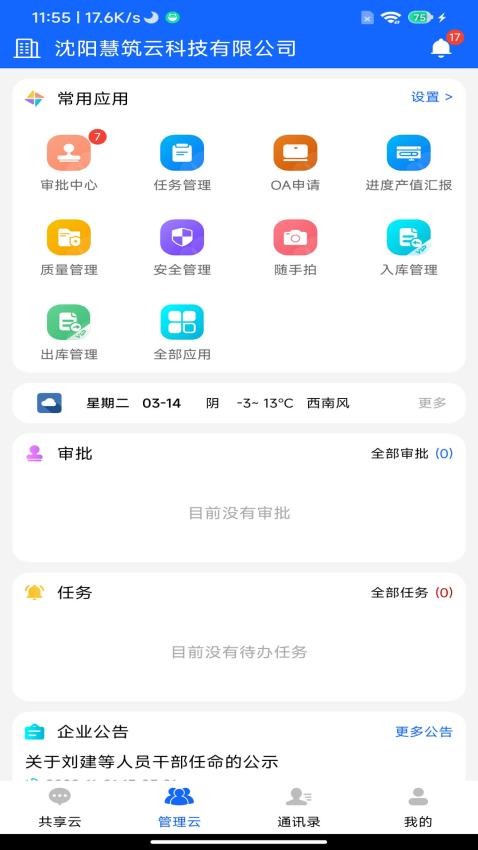 慧筑云平臺(tái)v2.3.10 4