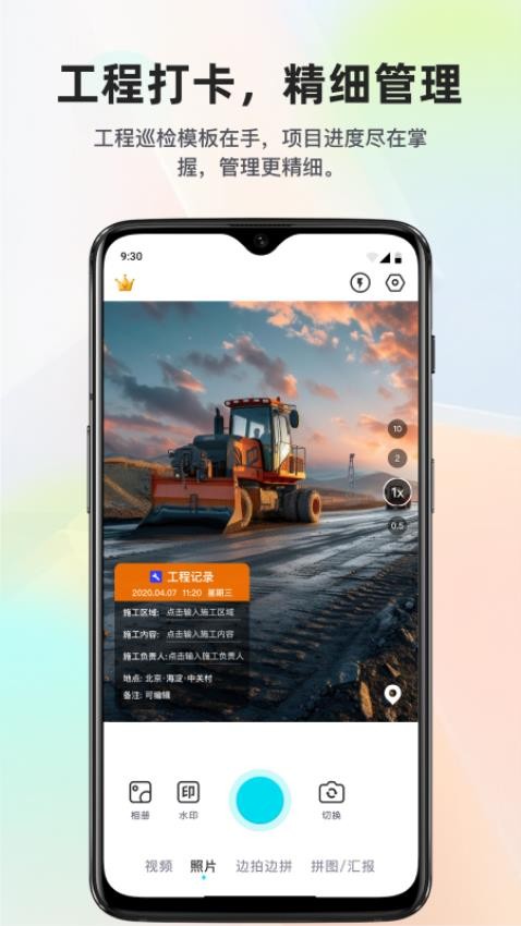 拍照定位水印相機appv1.6.0 3