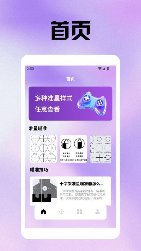 准星瞄准辅助器手机版v1.2 1