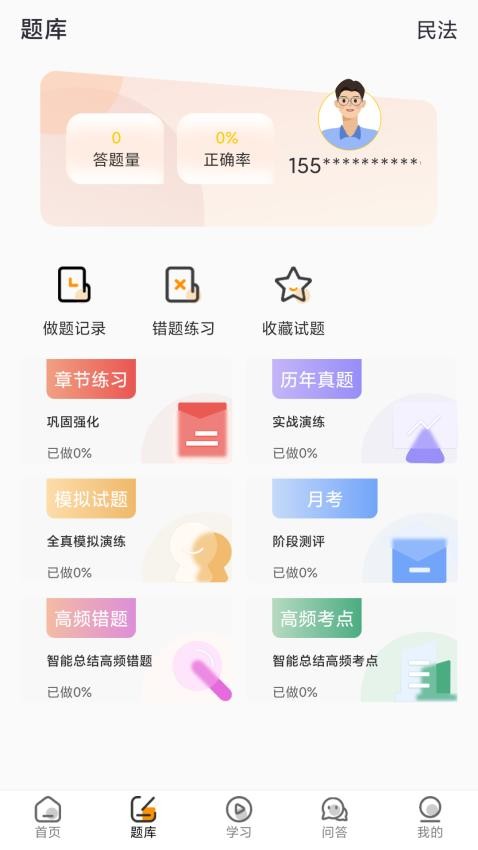 UU法考官網(wǎng)版v1.0.5 4