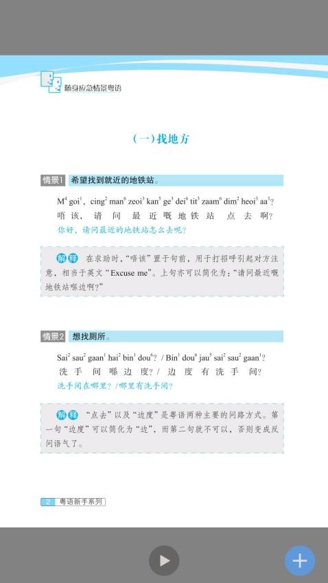 世图粤读最新版v2.150.3128 2