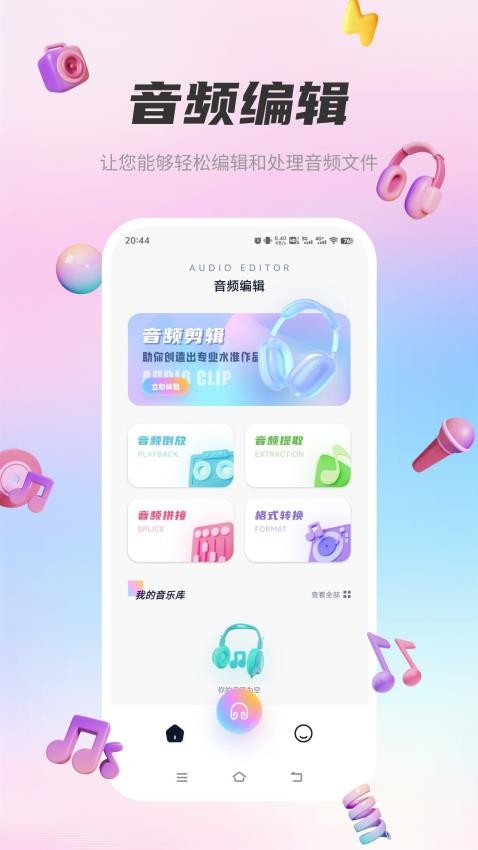 五音助手官方網(wǎng)站v1.1 4