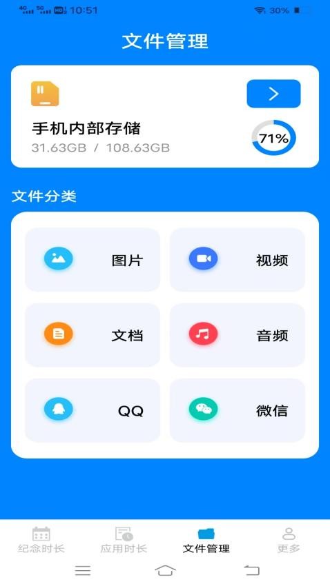 清澈时长管家官方版v3.5.3.2(3)