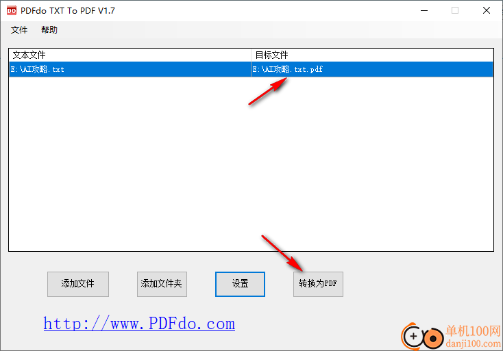 PDFdo Txt To PDF(TXT轉(zhuǎn)換PDF)