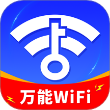 WiFi钥匙连连网手机版