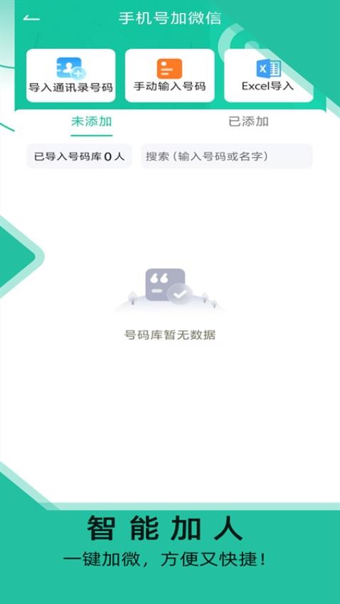 微粉助手软件v1.0.1 3