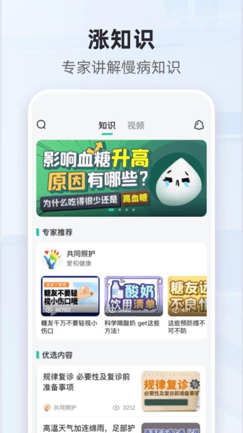 共同照護(hù)app(慢病管理)v2.3.21 2