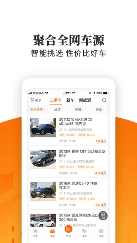 車三百極速版官方版v5.4.5.02 3