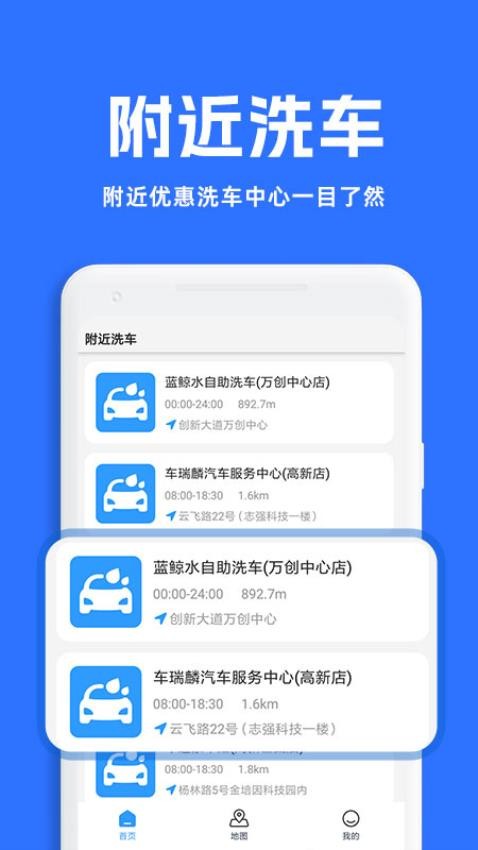 特价洗车查询appv1.0.2(2)