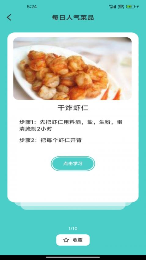 美食料理笔记官网版v1.0.0(1)