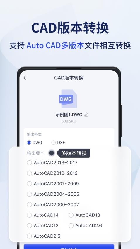 迅捷CAD轉換器手機版v1.17.0.0 2