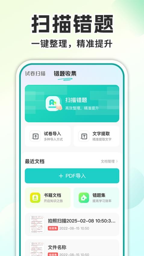 試卷去手寫app