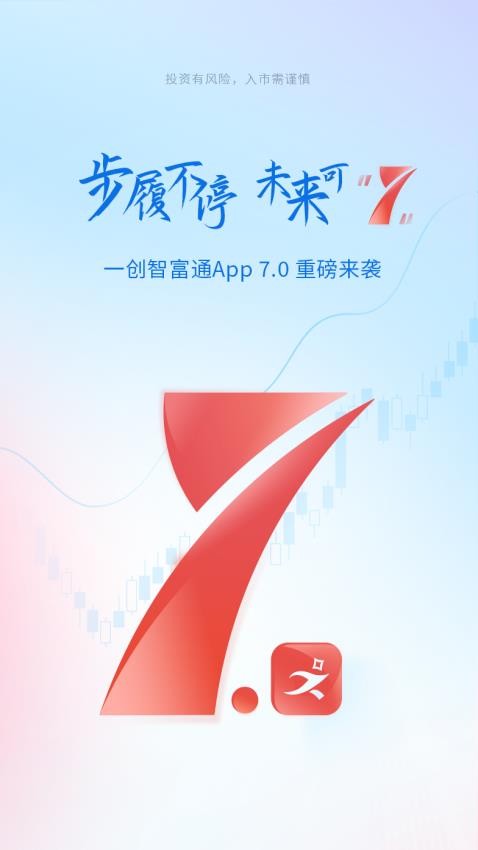 一創智富通appv7.2.7 1