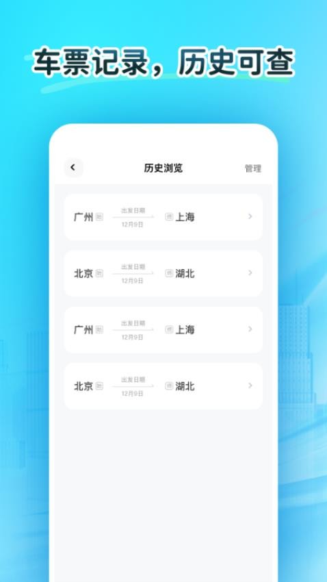 火车订票大师最新版v1.0.0 5