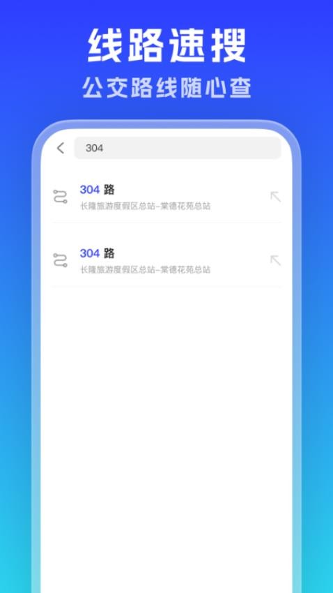 實時公交通覽免費版v1.0.0 4