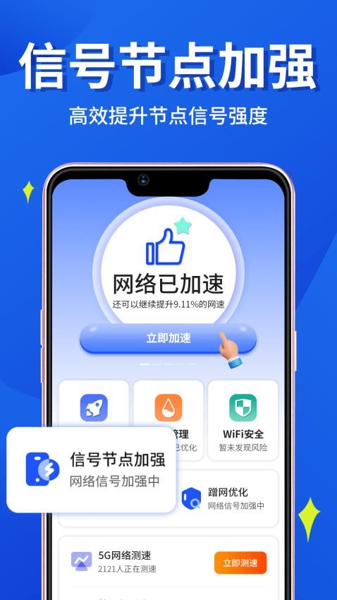 WiFi钥匙连连网手机版