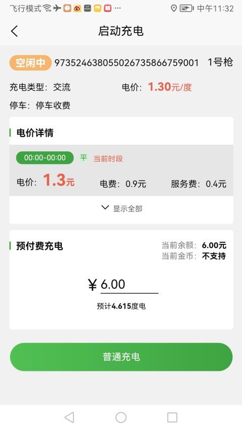 聚能谷APP官方版v1.1.5 4