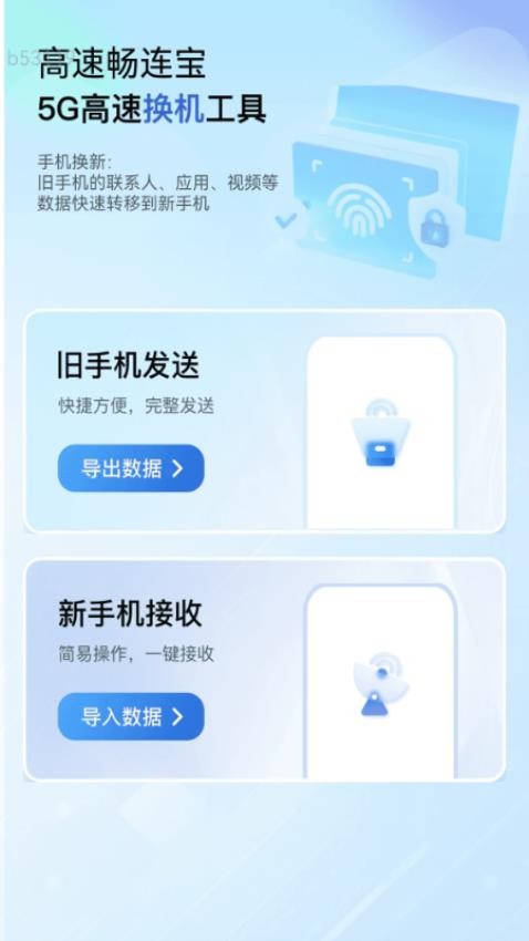 高速畅连宝官网版v2.0.2 1