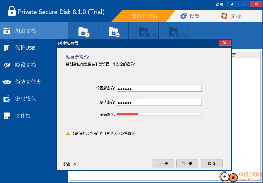 ThunderSoft Private Secure Disk(隱私磁盤軟件)