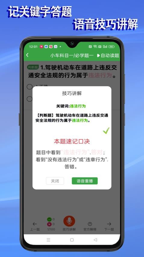 语音驾考app免费版v2.0.3 3