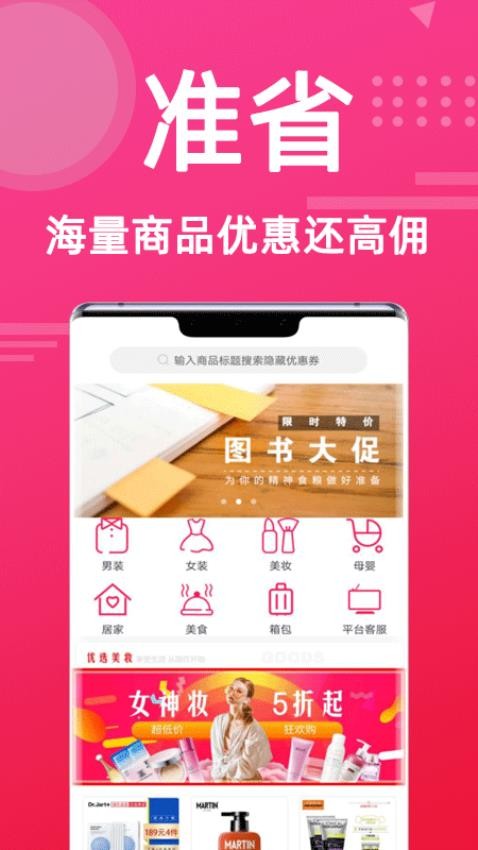 準(zhǔn)省APP官方版