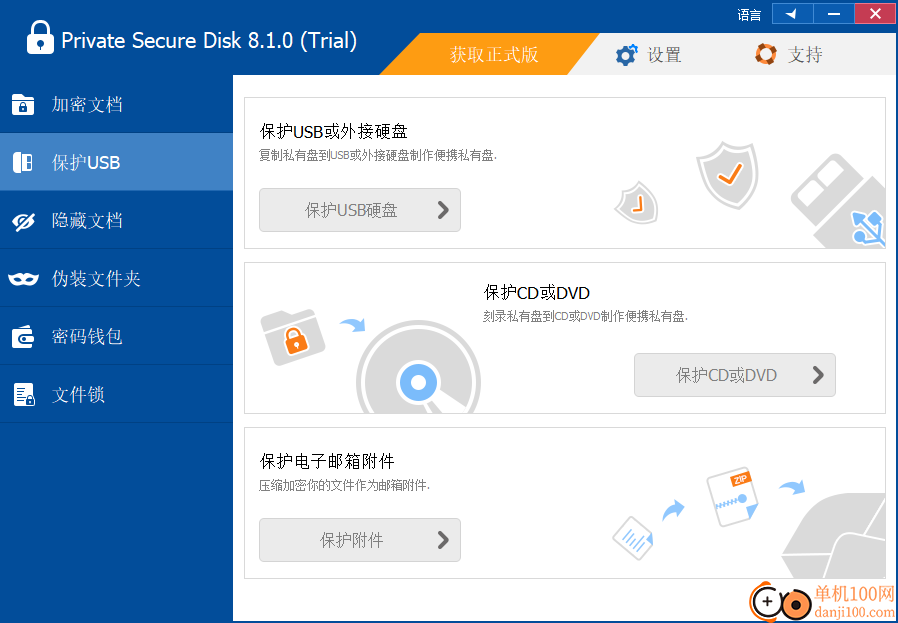 ThunderSoft Private Secure Disk(隱私磁盤軟件)