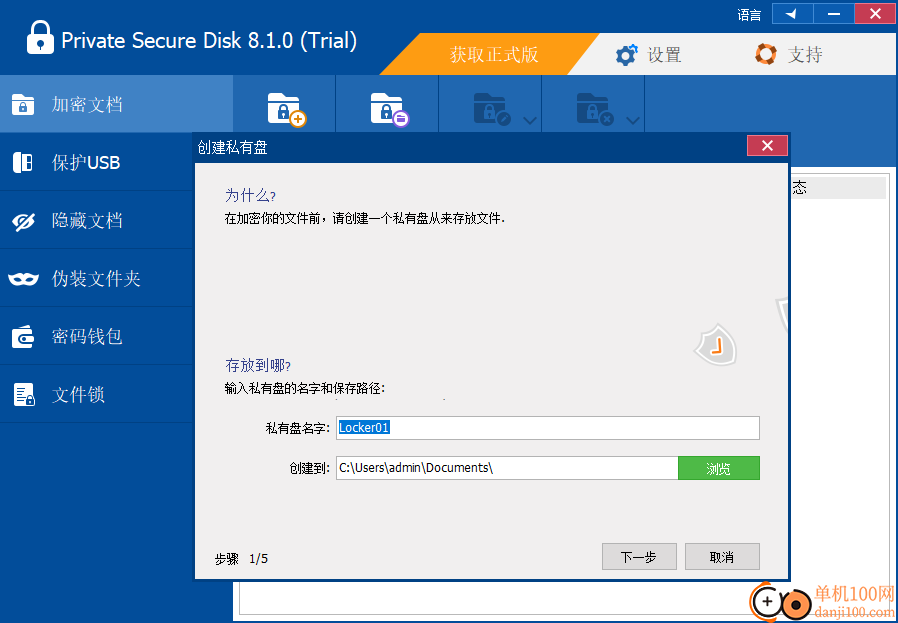 ThunderSoft Private Secure Disk(隱私磁盤軟件)