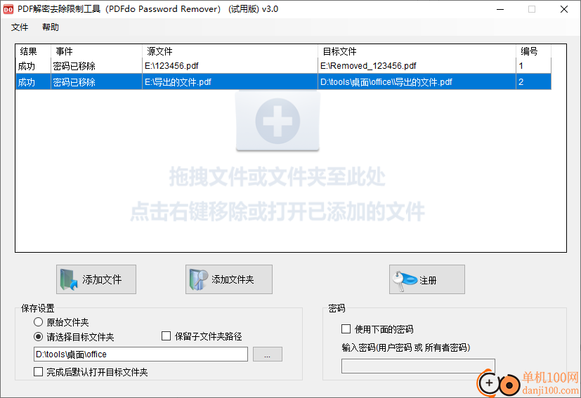 PDFdo Password Remover(PDF解密去除限制工具)