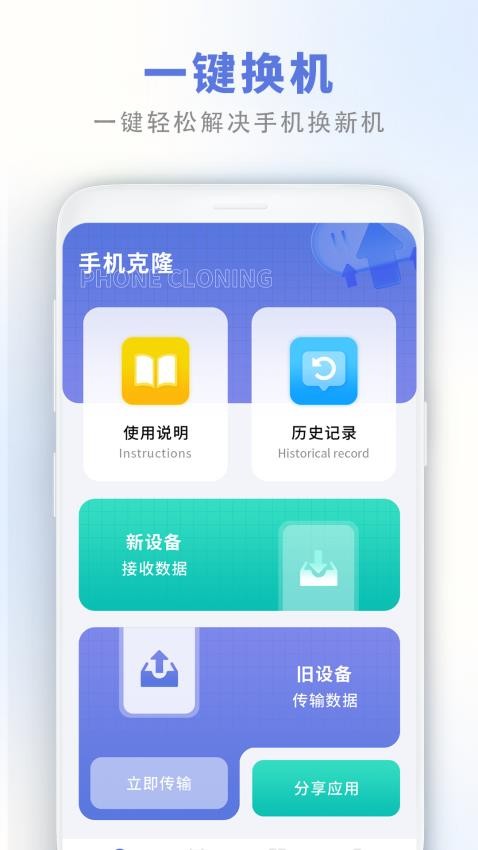 App搬家助手同步数据最新版