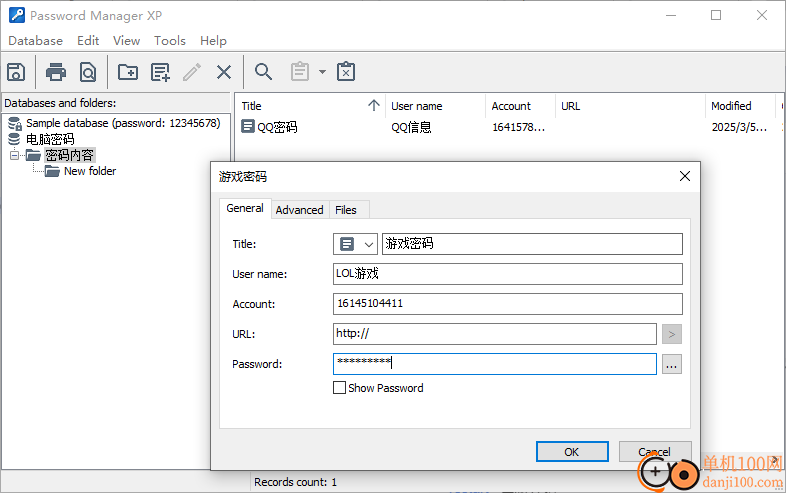 password manager XP(密碼管理軟件)