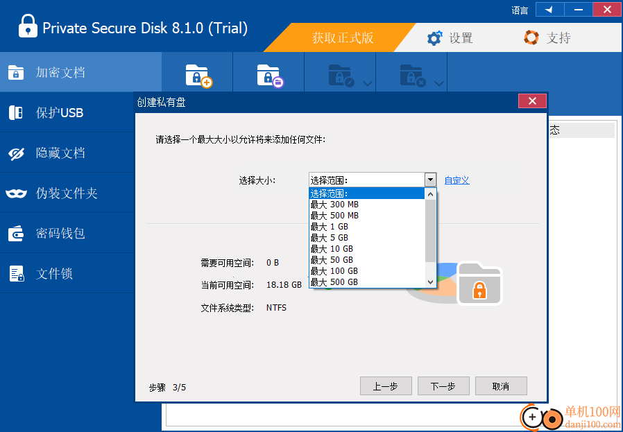 ThunderSoft Private Secure Disk(隱私磁盤軟件)