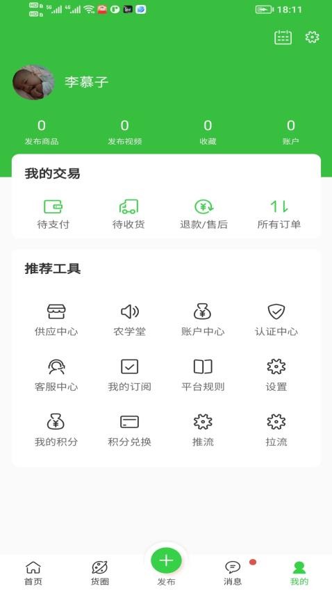 农商集网官方版v1.0.0(2)