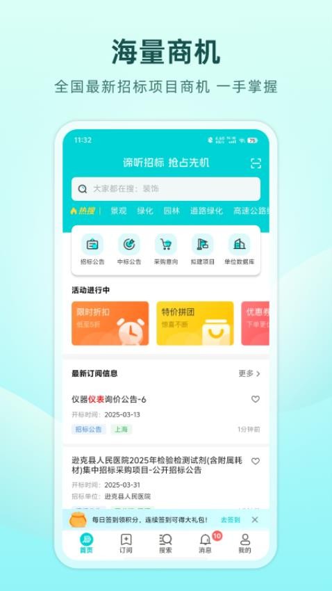 諦聽招標官方版v1.0.1 3