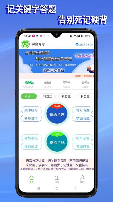 语音驾考app免费版v2.0.3(1)