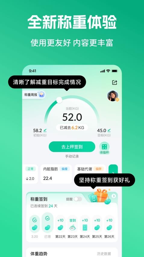 好享瘦減肥瘦身專業平臺app