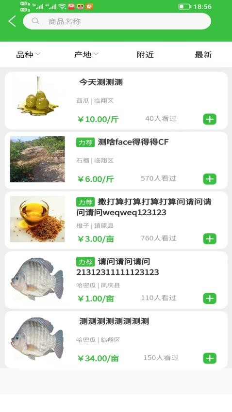 農商集網官方版v1.0.0 3