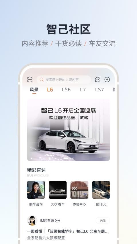 智己汽車app