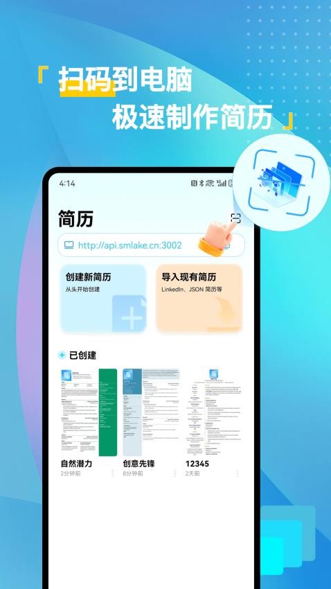 免费简历模版客户端v5.0.0(1)