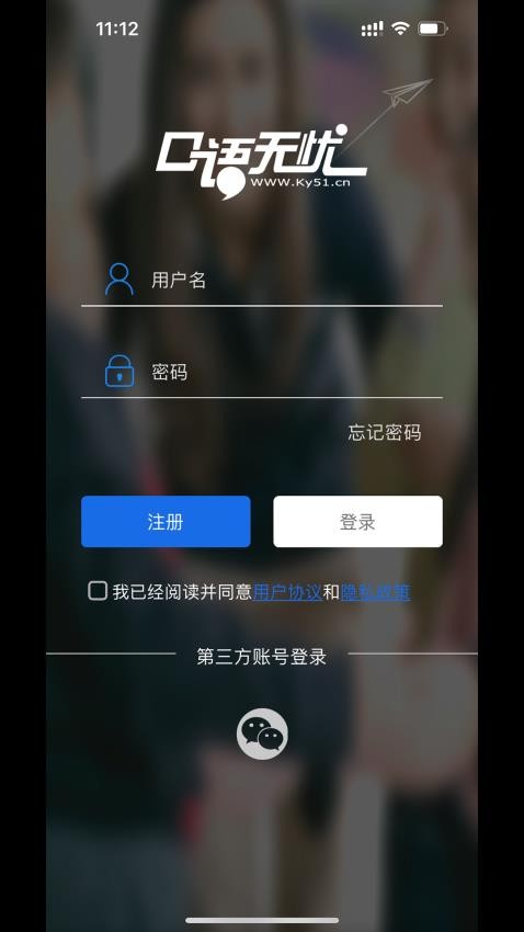 口語無憂app最新版本