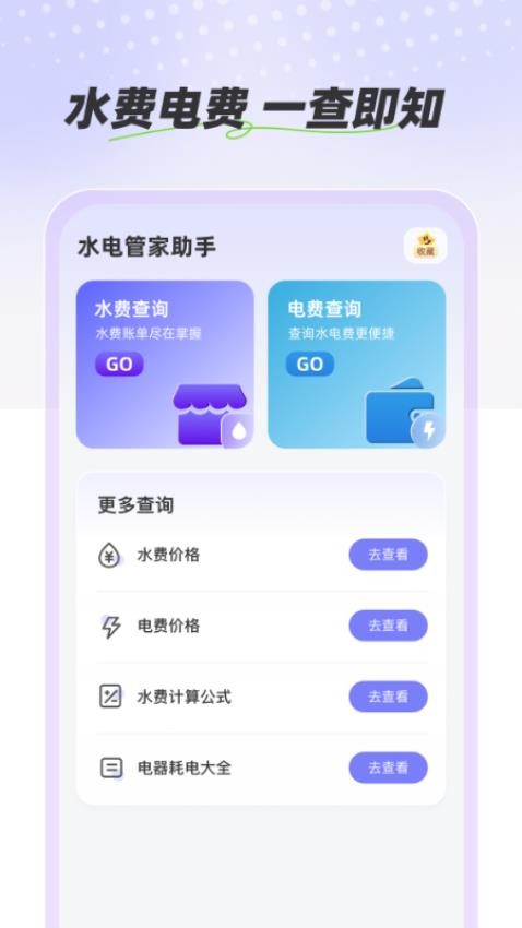 水电管家助手最新版v1.0.0(4)