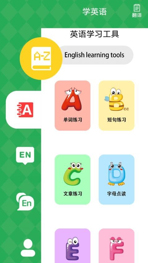 Quizlet單詞工具箱免費版